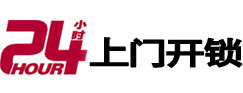 印江24小时上门开锁公司